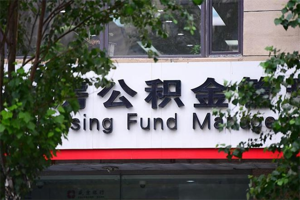 达州在职取公积金怎么取（在职怎么取公积金的钱）